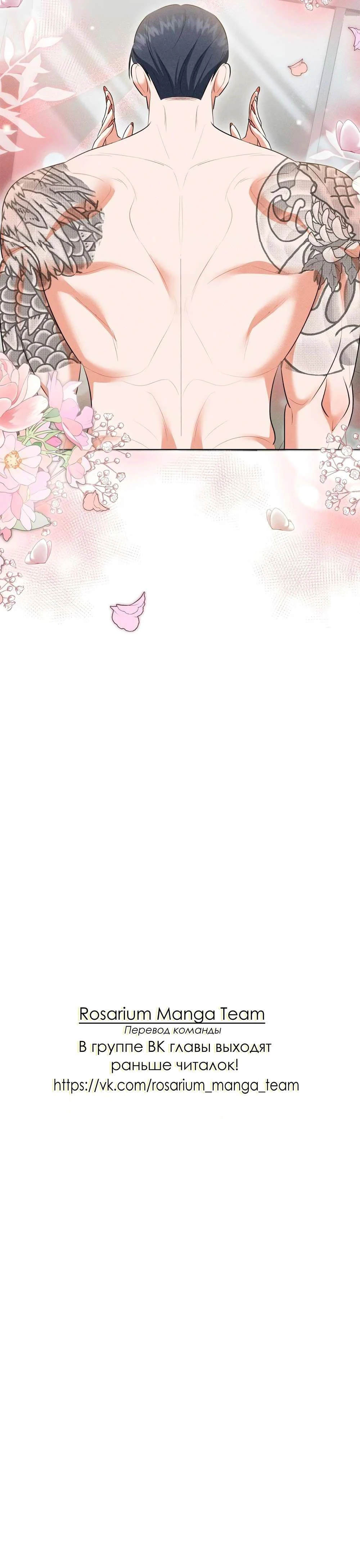 Страница 35 главы 8 манги У вас проблемы, мистер!