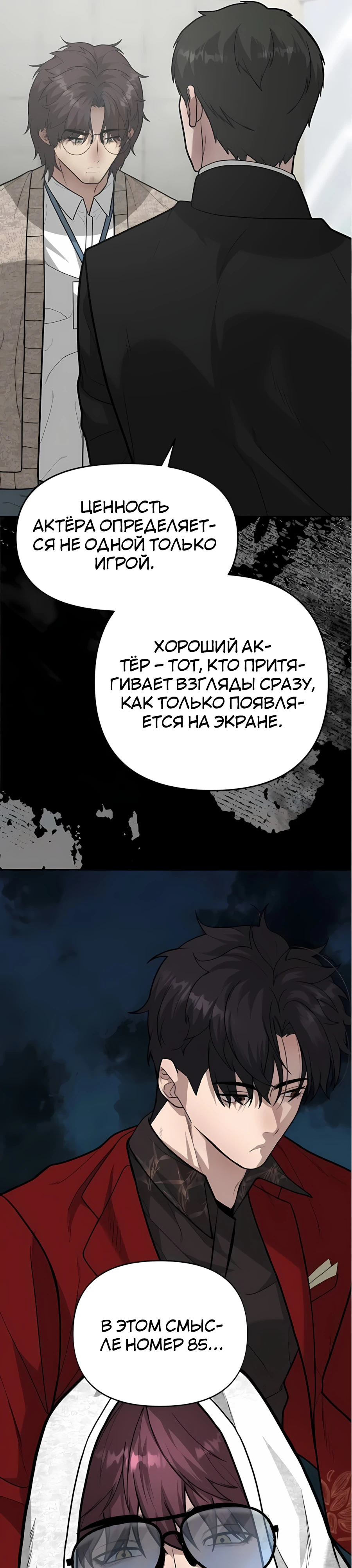 Страница 35 главы 8 манги Секрет гениального актёра - импровизация / God of ad libs