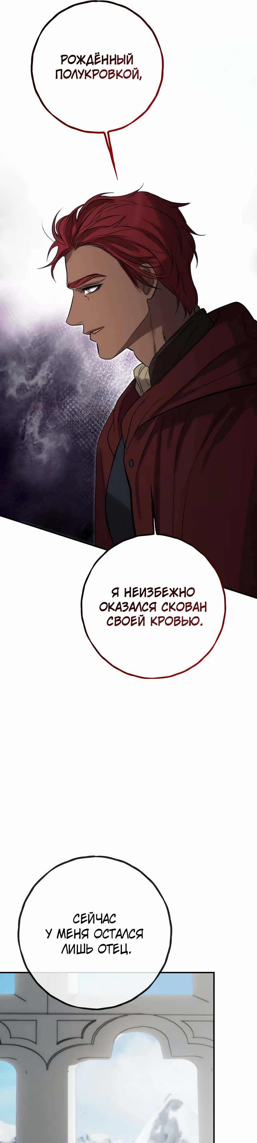 Страница 35 главы 8 манги Жизнь бессмертного / Eternal Youth