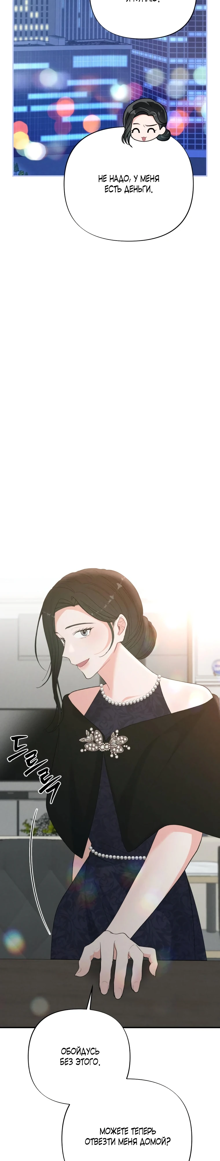 Страница 35 главы 8 манги Триггер брака