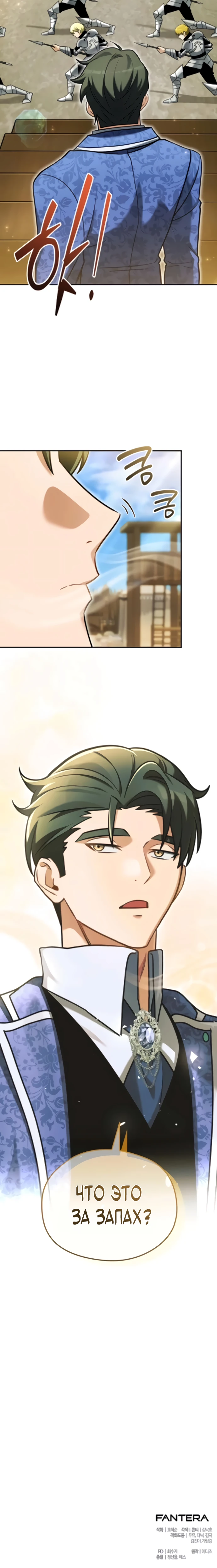 Страница 35 главы 8 манги Лорд другого мира всех накормит