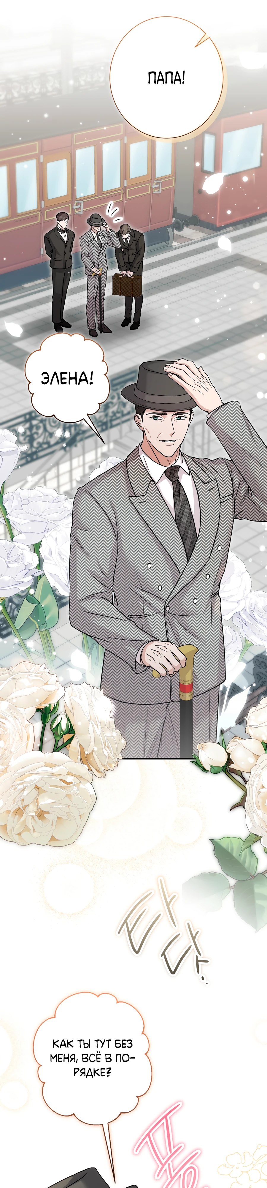 Страница 35 главы 8 манги Леди слишком любопытна