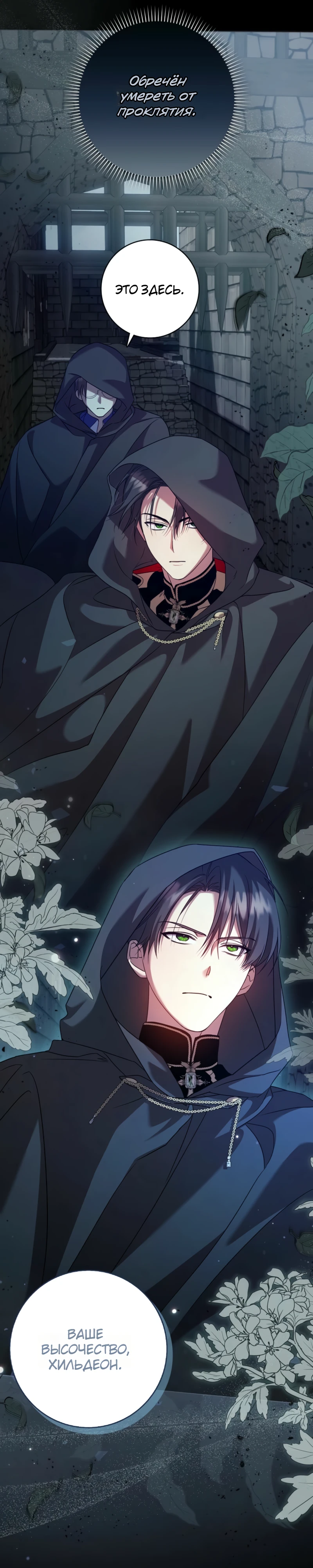 Страница 35 главы 8 манги Следи за языком, святая!