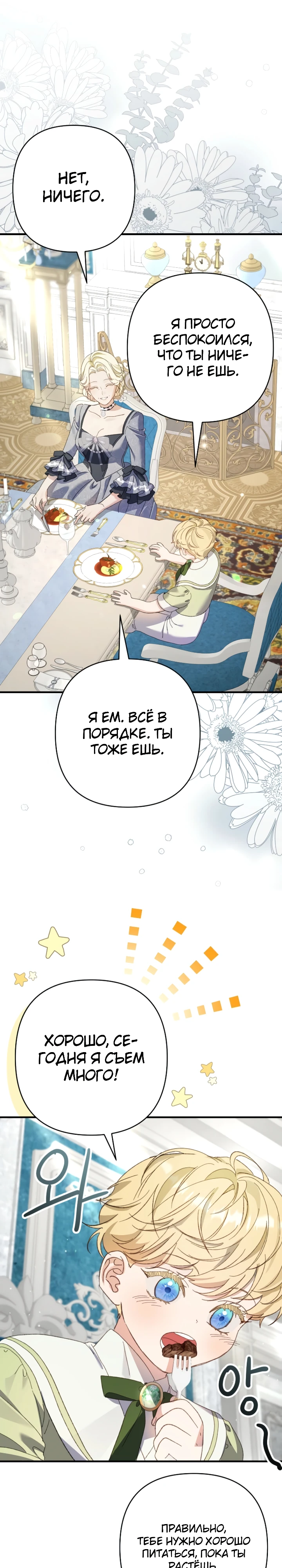 Страница 35 главы 8 манги Я притворилась беременной, но муж вернулся