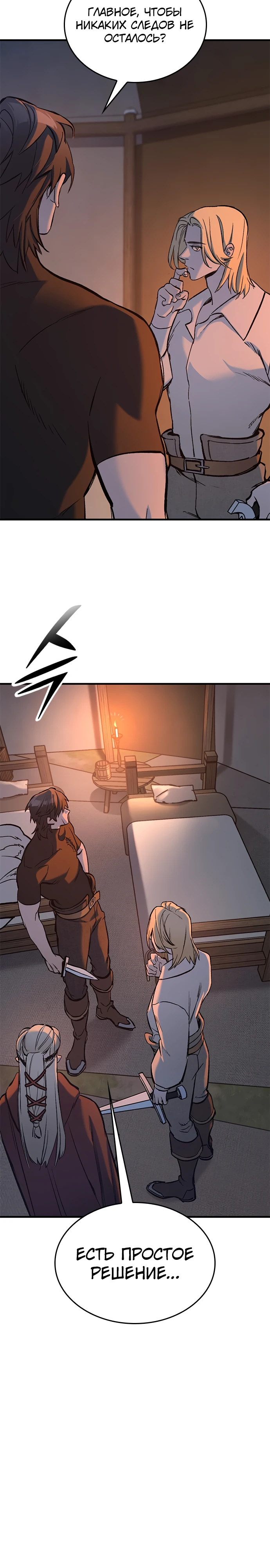 Страница 35 главы 8 манги Рыцарь, проживающий один и тот же день / A knight who lives for one day