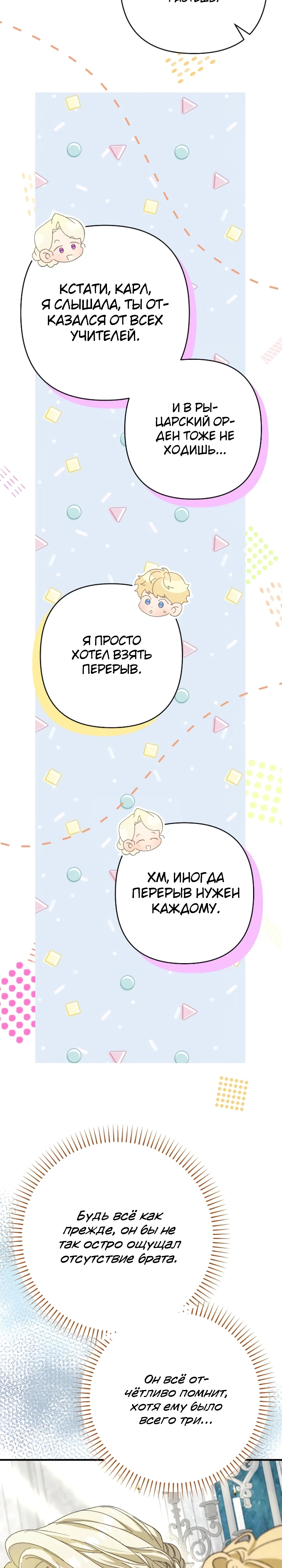 Страница 36 главы 8 манги Я притворилась беременной, но муж вернулся