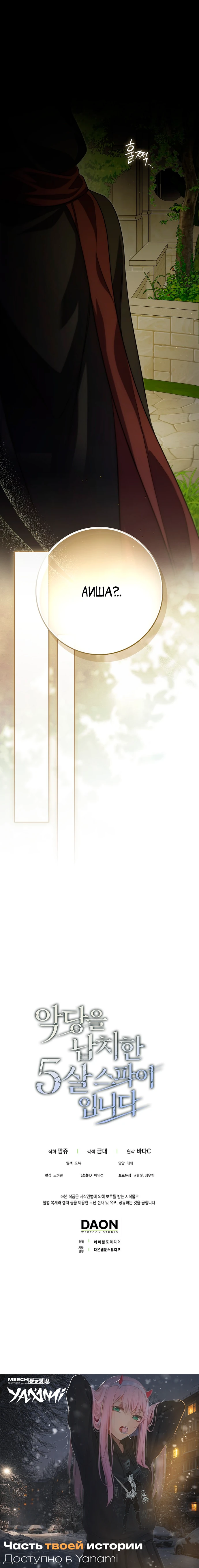 Страница 36 главы 8 манги Фальшивая дочь злодея: миссия пятилетней шпионки / I am a 5-year-old spy who kidnapped a villain