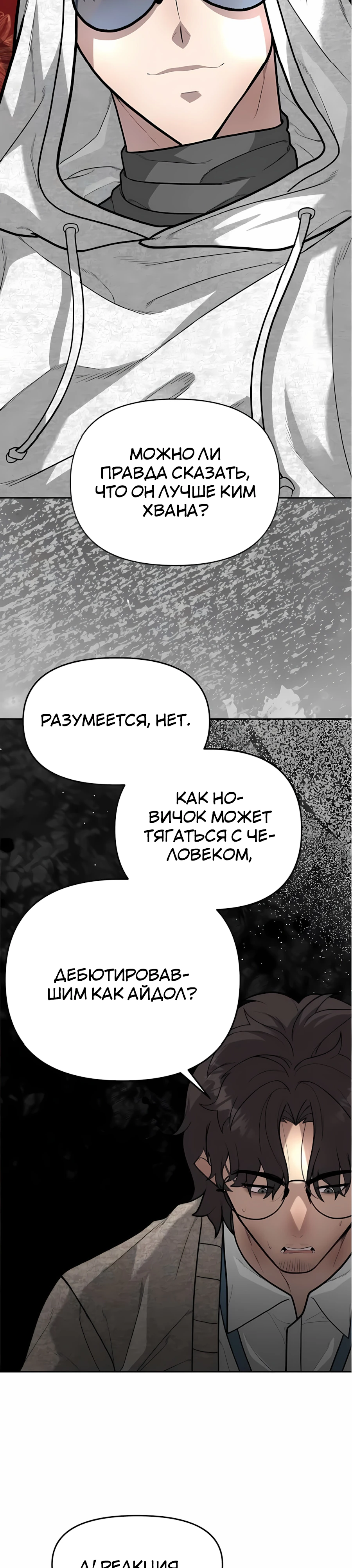 Страница 36 главы 8 манги Секрет гениального актёра - импровизация / God of ad libs
