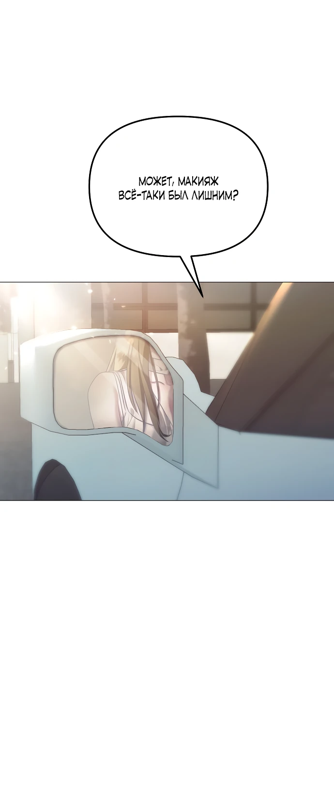 Страница 36 главы 8 манги Соблазнить друга