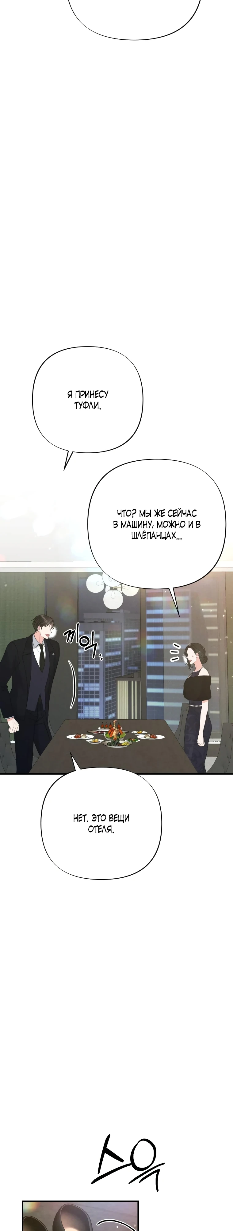 Страница 36 главы 8 манги Триггер брака