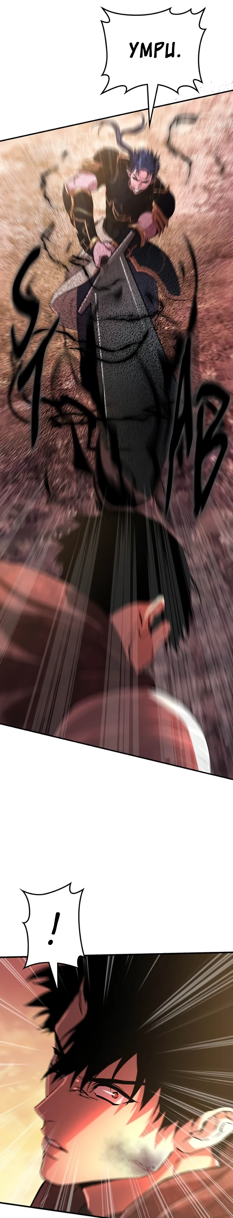 Страница 36 главы 8 манги Бросивший вызов Падению