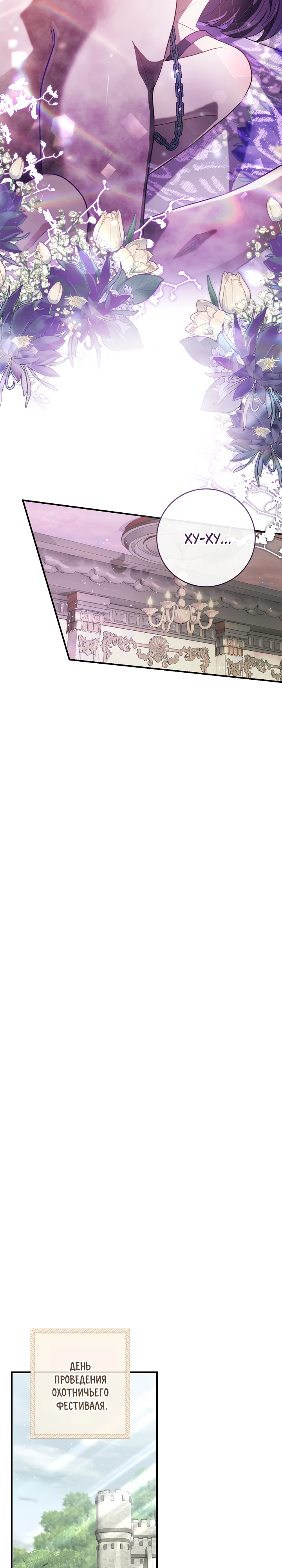 Страница 36 главы 8 манги Принц для тебя
