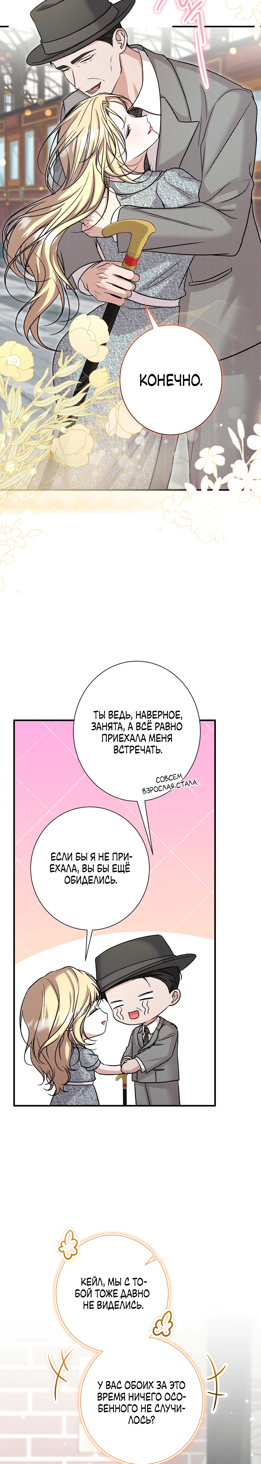 Страница 36 главы 8 манги Леди слишком любопытна