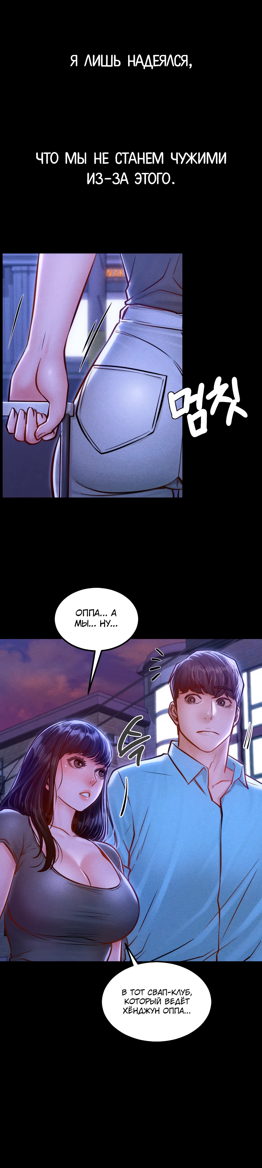 Страница 37 главы 8 манги Вилла "Рай" / Paradise Villa