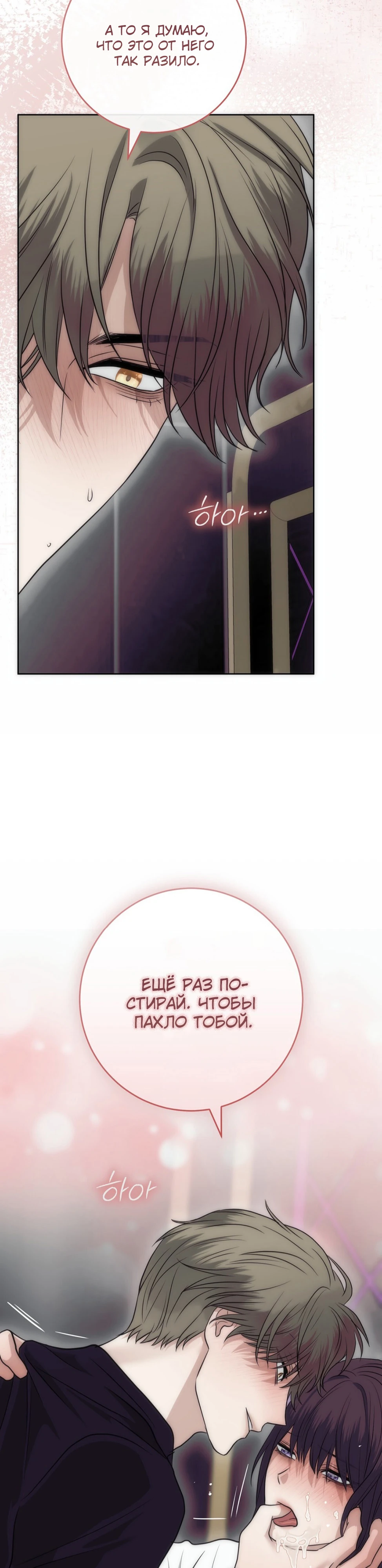 Страница 37 главы 8 манги Муравейник