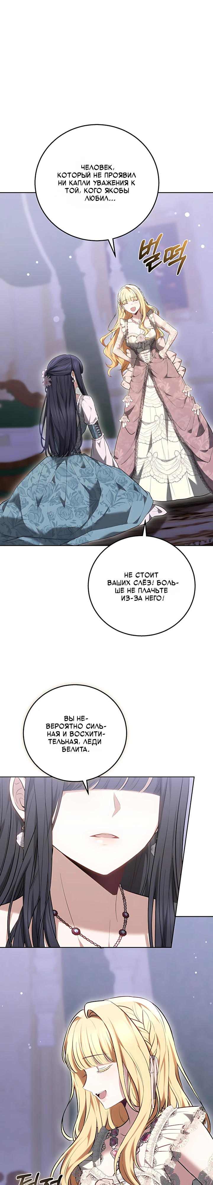 Страница 37 главы 8 манги Главные герои расстались