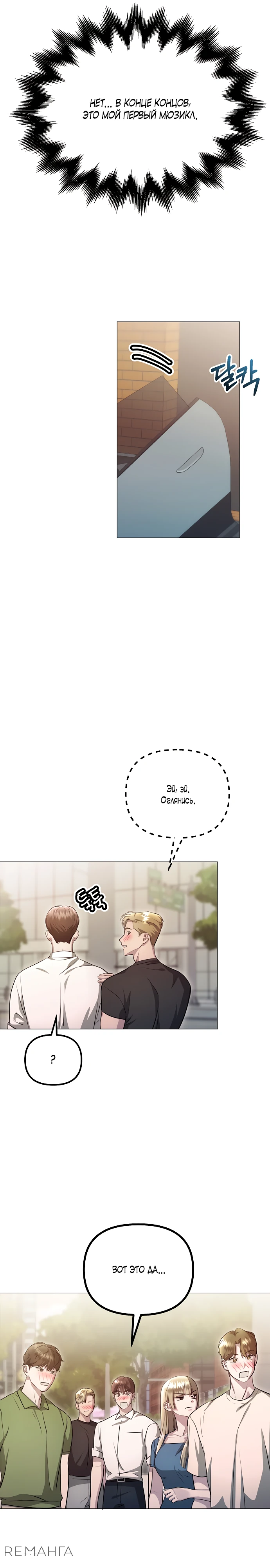 Страница 37 главы 8 манги Соблазнить друга