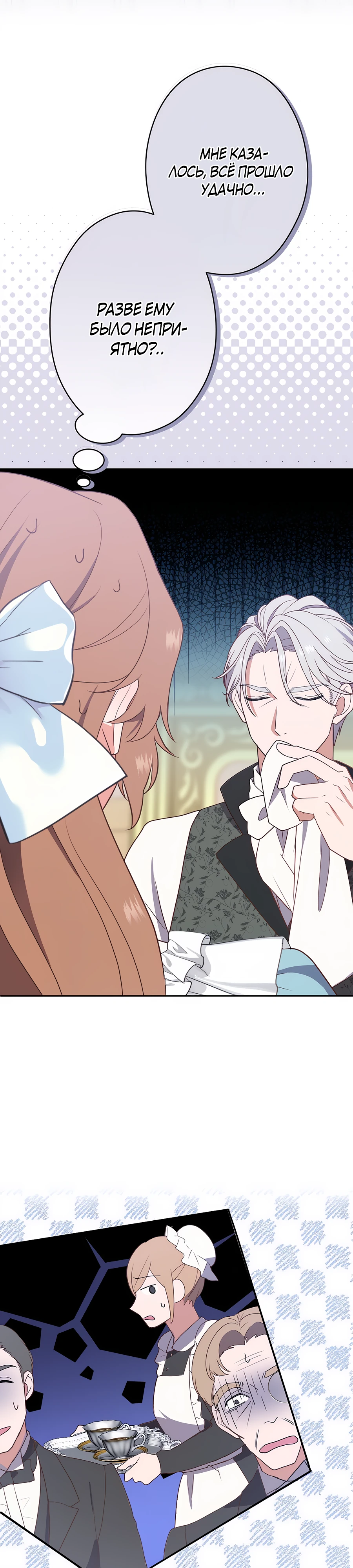 Страница 37 главы 8 манги Мужчина, с которым я провела ночь, оказался моим женихом