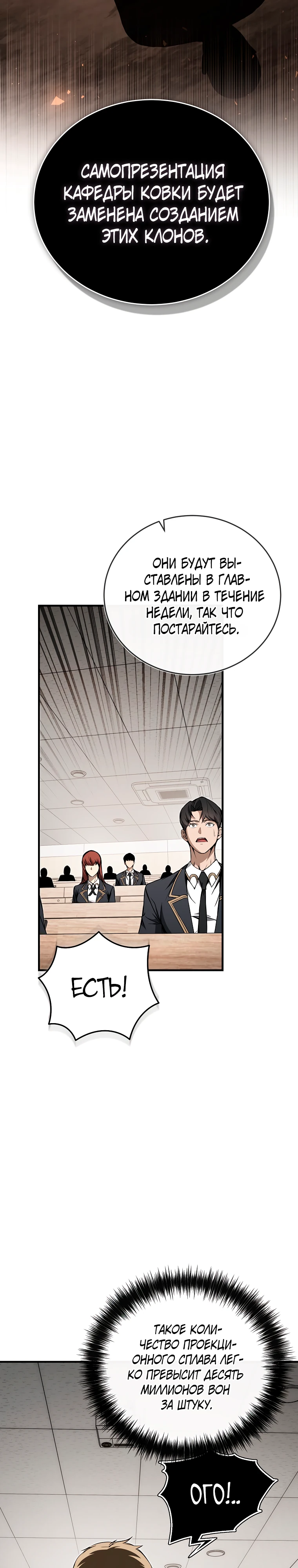 Страница 37 главы 8 манги Регрессор-кузнец может всё / The Regressor Can Make Them All