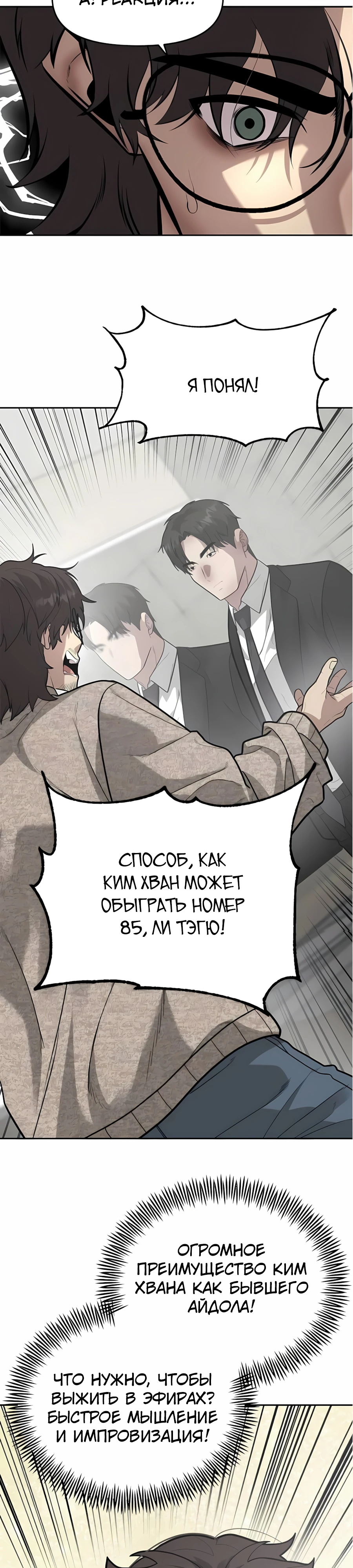 Страница 37 главы 8 манги Секрет гениального актёра - импровизация / God of ad libs