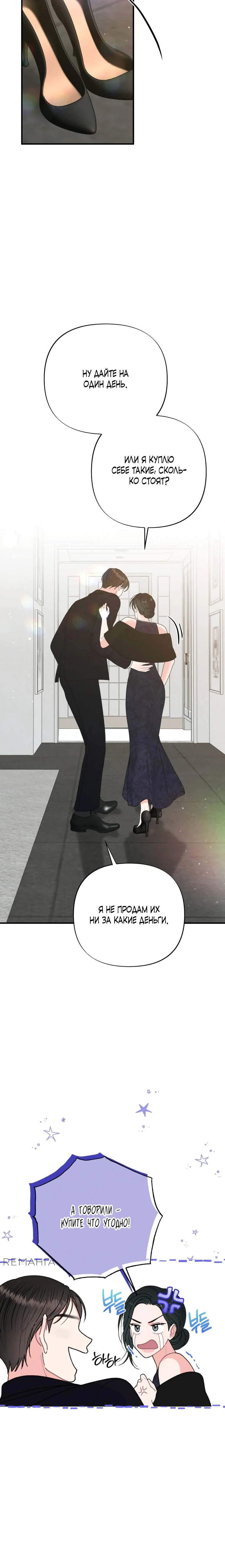 Страница 37 главы 8 манги Триггер брака