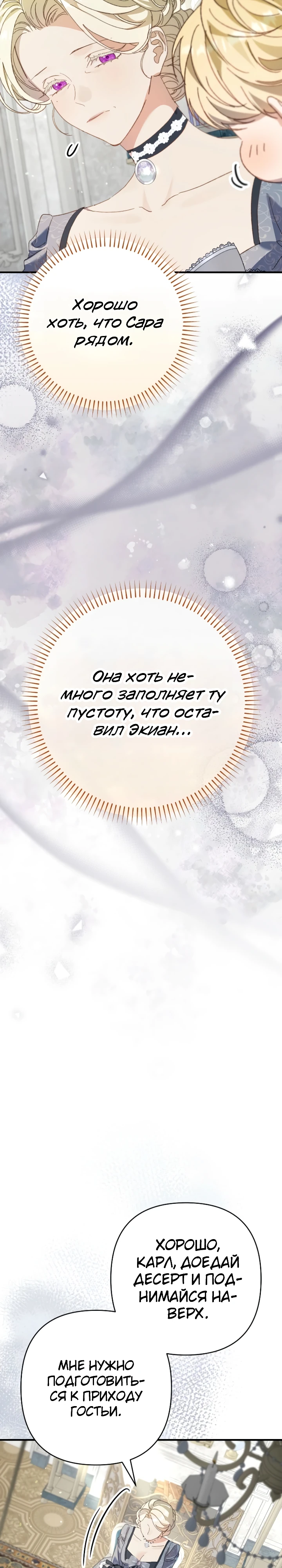 Страница 37 главы 8 манги Я притворилась беременной, но муж вернулся