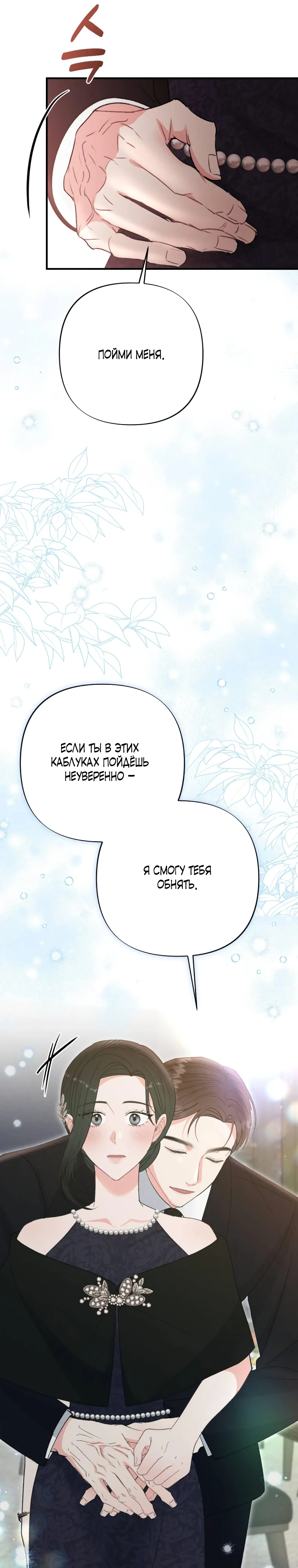 Страница 38 главы 8 манги Триггер брака