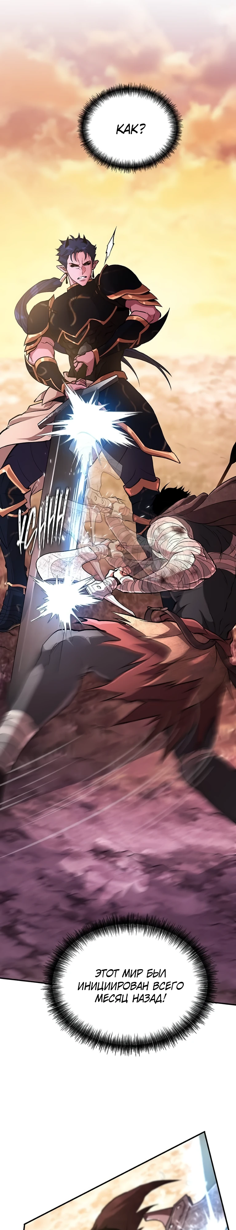 Страница 38 главы 8 манги Бросивший вызов Падению