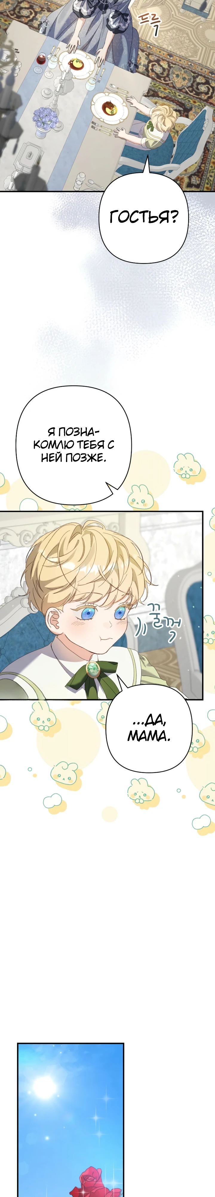 Страница 38 главы 8 манги Я притворилась беременной, но муж вернулся