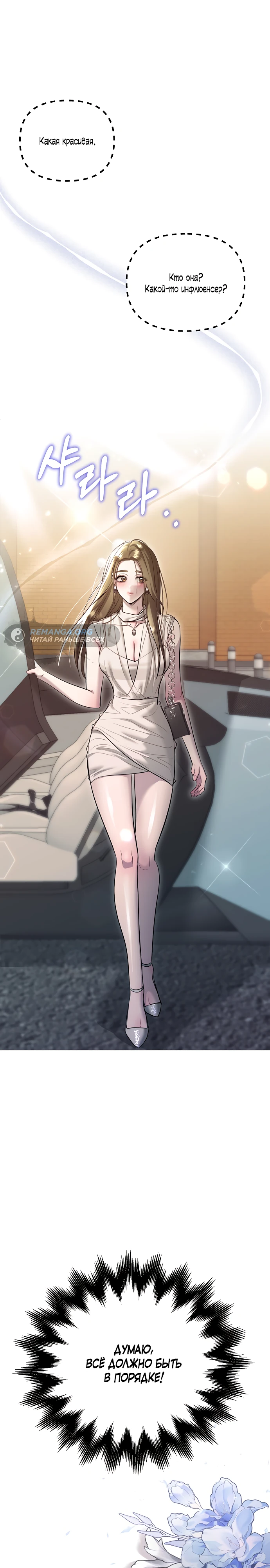 Страница 38 главы 8 манги Соблазнить друга