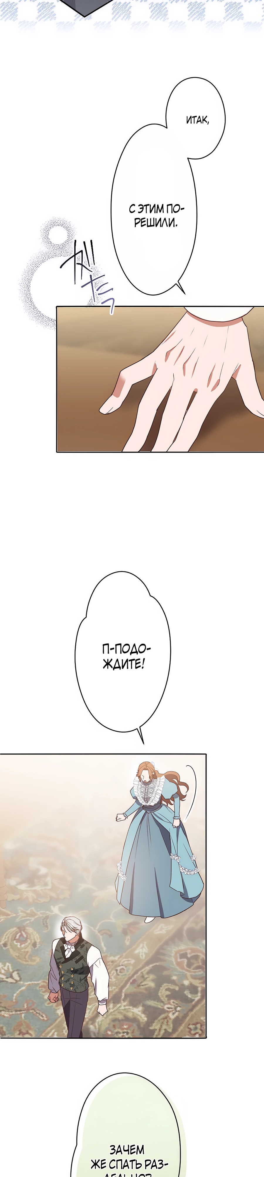Страница 38 главы 8 манги Мужчина, с которым я провела ночь, оказался моим женихом