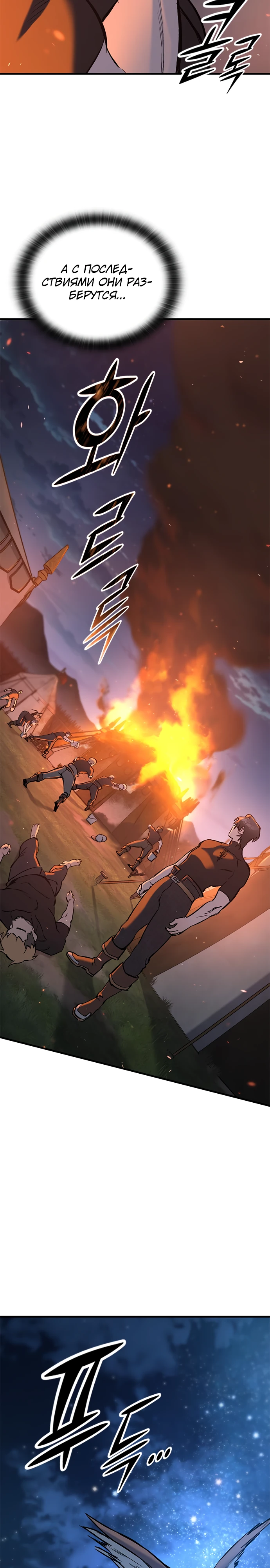 Страница 38 главы 8 манги Рыцарь, проживающий один и тот же день / A knight who lives for one day