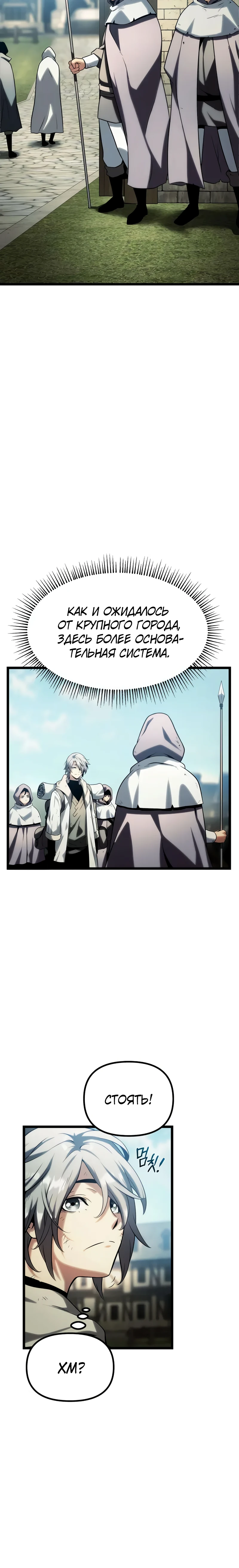 Страница 38 главы 8 манги Пастух-архимаг / The Shepherd Wizard