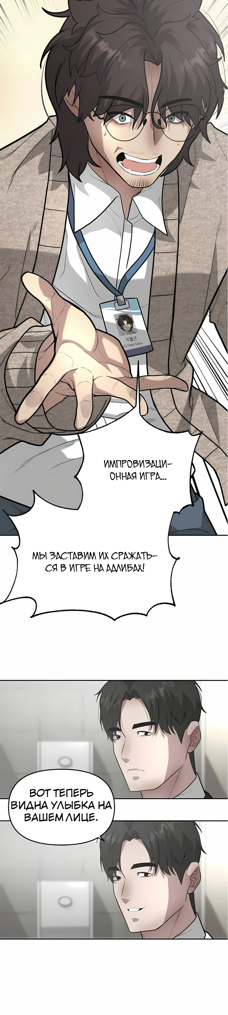 Страница 38 главы 8 манги Секрет гениального актёра - импровизация / God of ad libs