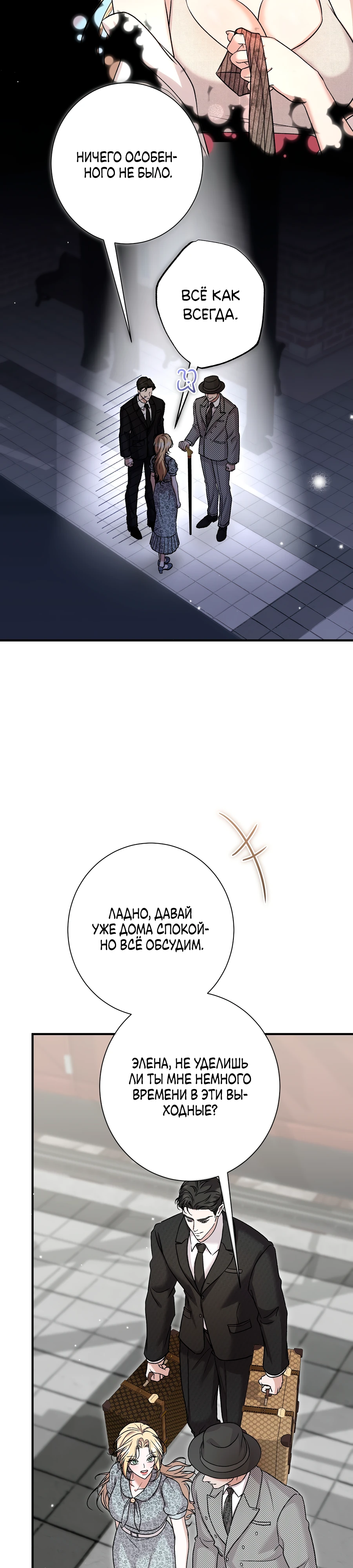 Страница 38 главы 8 манги Леди слишком любопытна