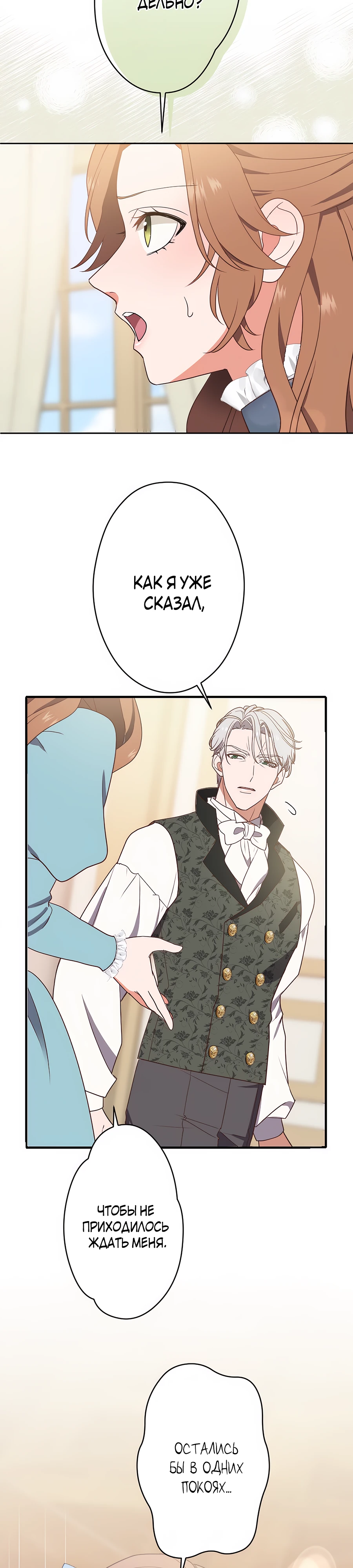 Страница 39 главы 8 манги Мужчина, с которым я провела ночь, оказался моим женихом