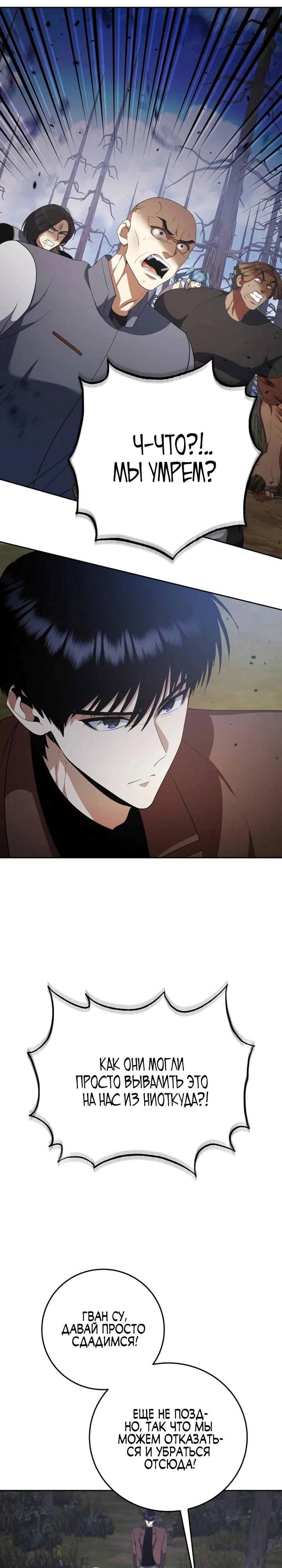 Страница 39 главы 8 манги Монстры против монстров