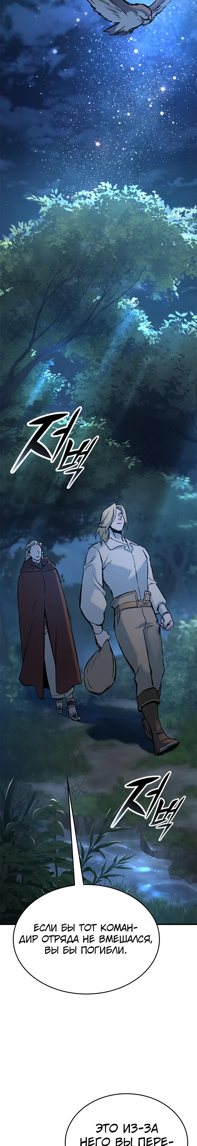 Страница 39 главы 8 манги Рыцарь, проживающий один и тот же день / A knight who lives for one day