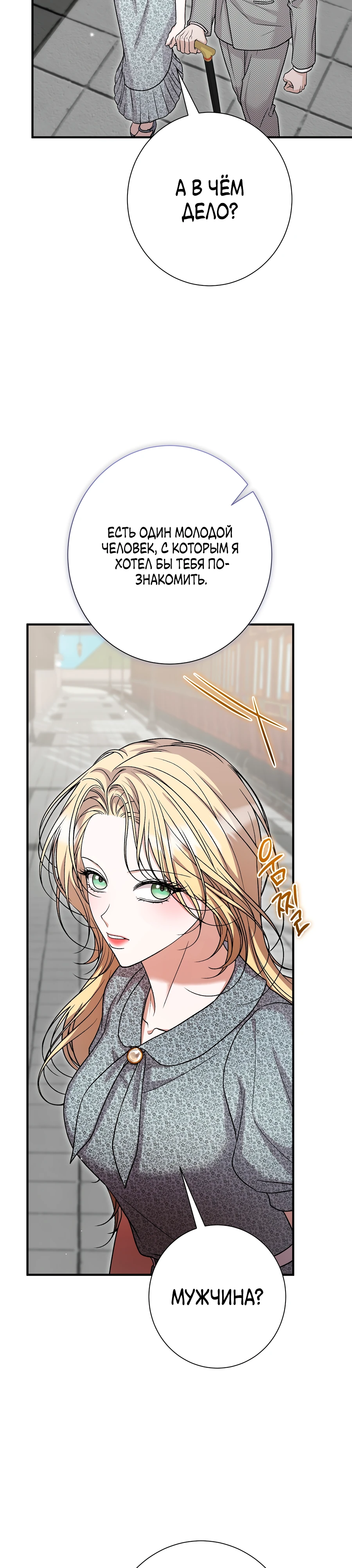 Страница 39 главы 8 манги Леди слишком любопытна