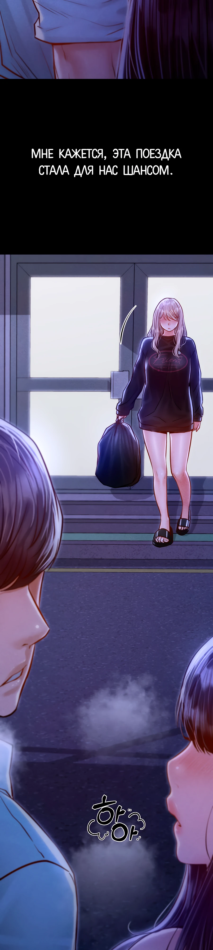 Страница 39 главы 8 манги Вилла "Рай" / Paradise Villa