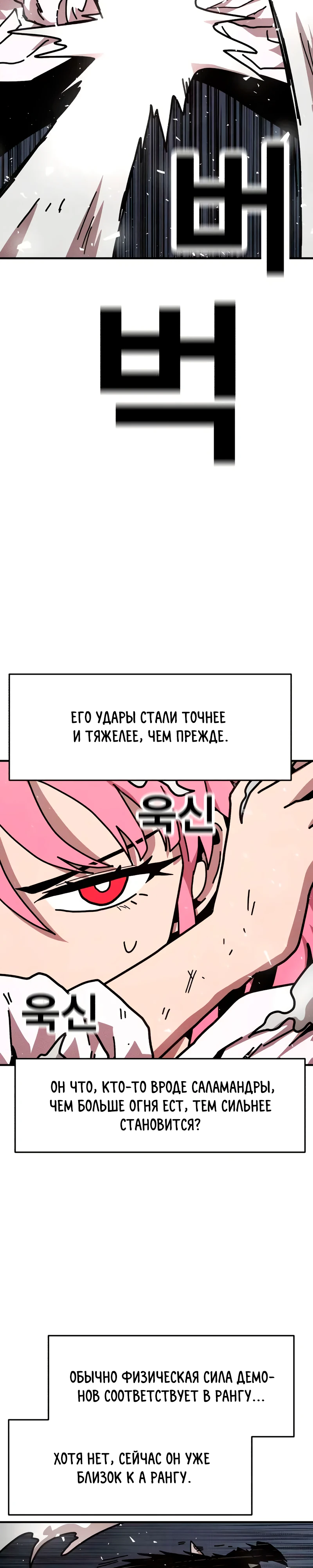 Страница 40 главы 8 манги Наш Босс слишком сильный / The boss is too strong