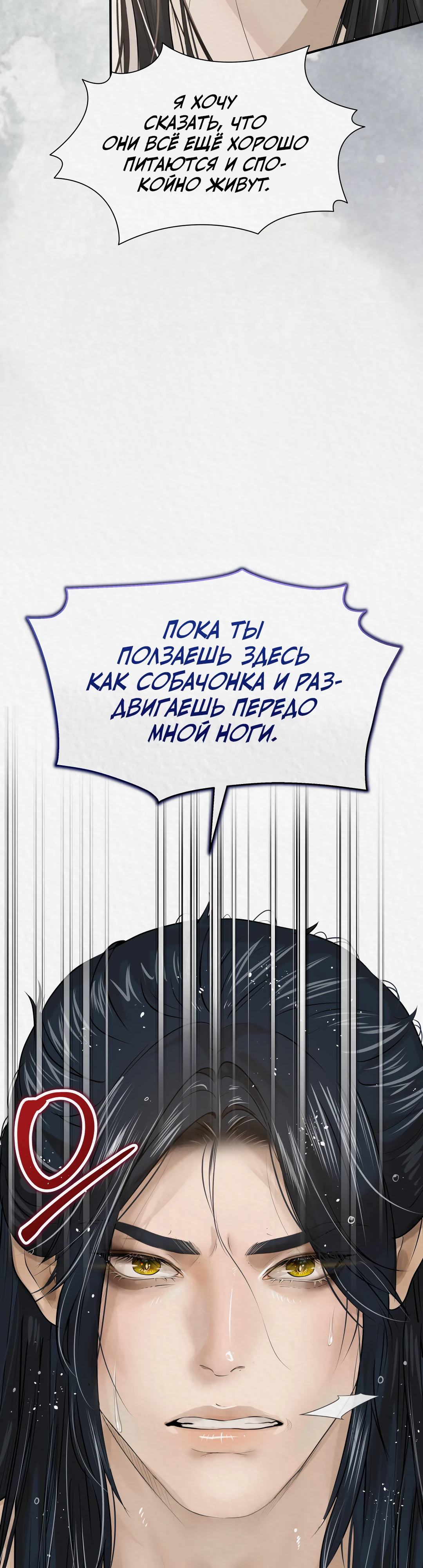 Страница 40 главы 8 манги Волк