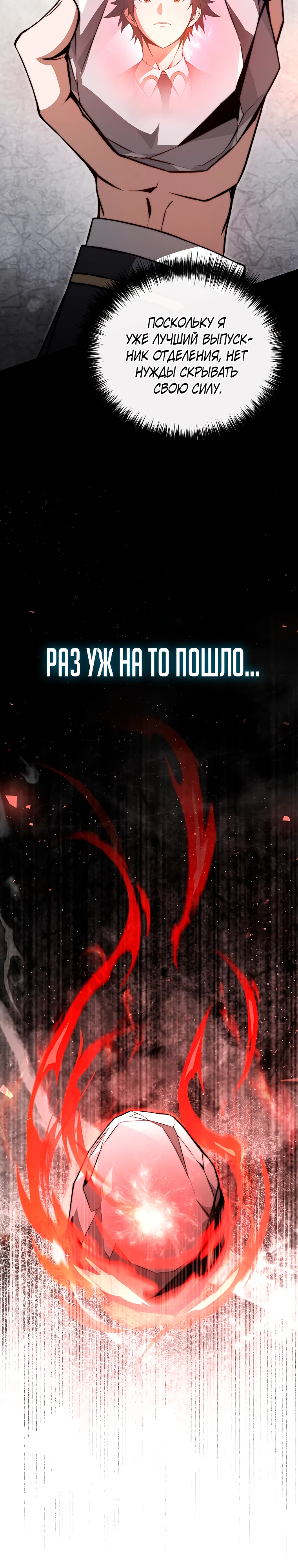 Страница 40 главы 8 манги Регрессор-кузнец может всё / The Regressor Can Make Them All