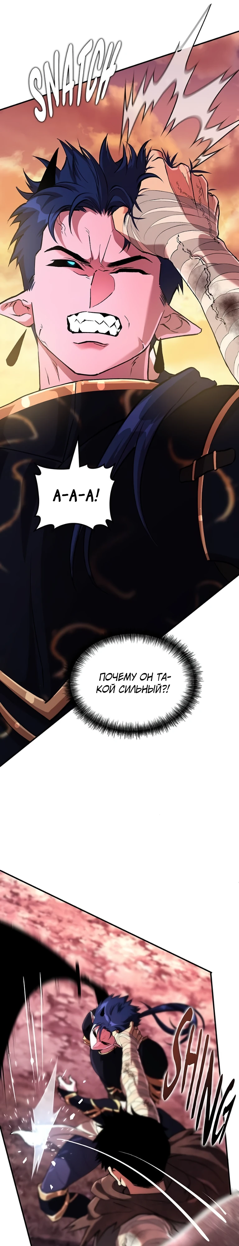 Страница 40 главы 8 манги Бросивший вызов Падению