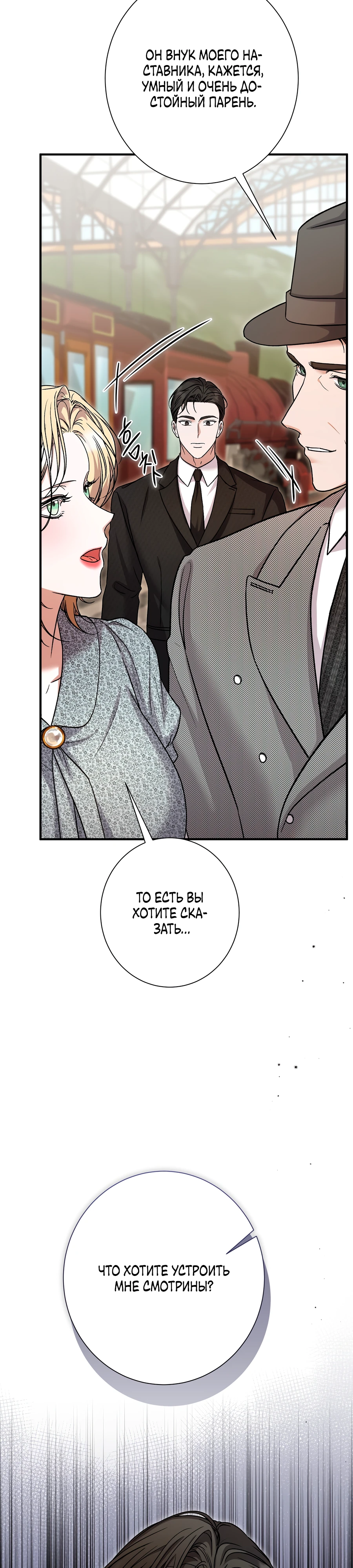 Страница 40 главы 8 манги Леди слишком любопытна