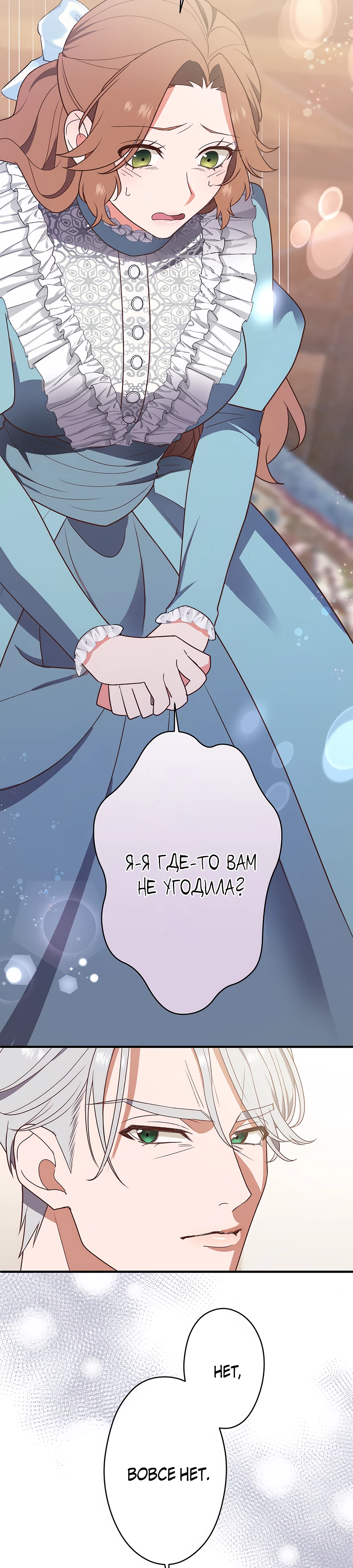 Страница 40 главы 8 манги Мужчина, с которым я провела ночь, оказался моим женихом