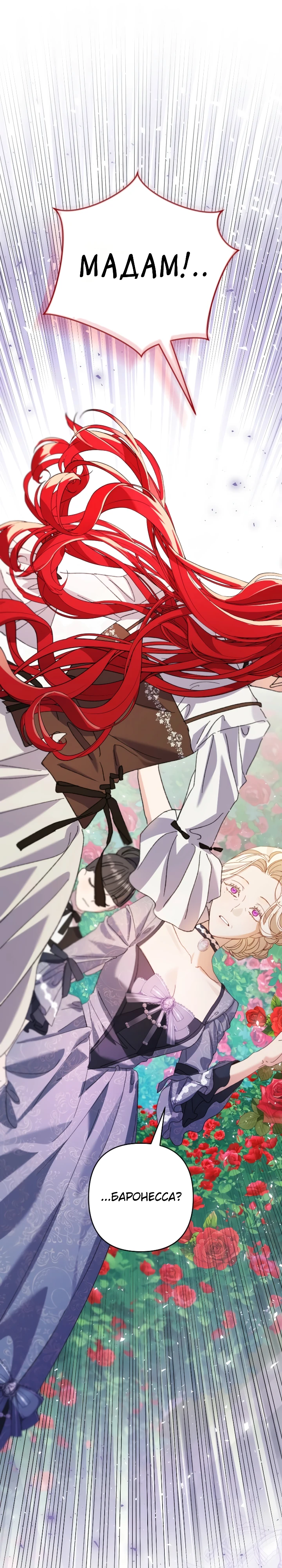 Страница 40 главы 8 манги Я притворилась беременной, но муж вернулся