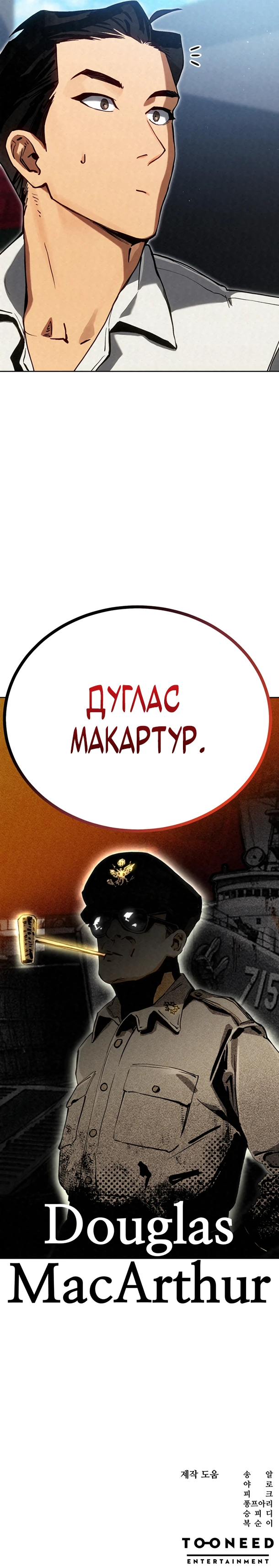 Страница 41 главы 8 манги Регрессия маршала США / Black-haired U.S. Marshal