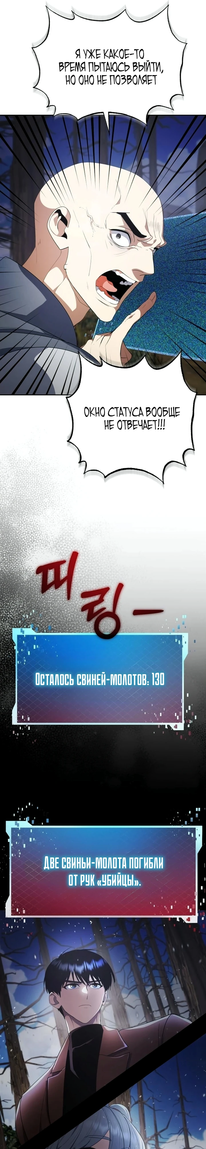 Страница 41 главы 8 манги Монстры против монстров