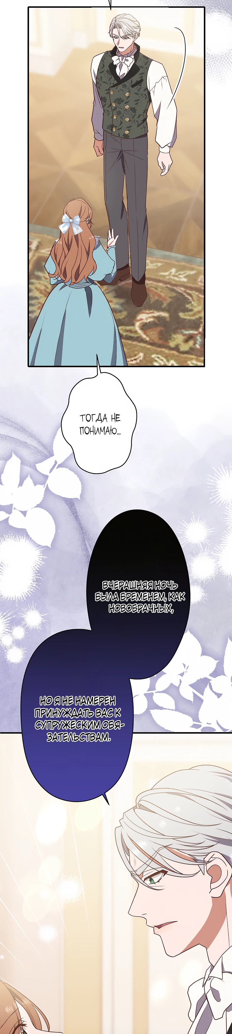 Страница 41 главы 8 манги Мужчина, с которым я провела ночь, оказался моим женихом